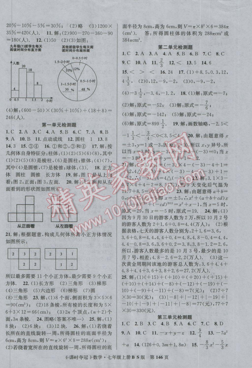 2016年课时夺冠七年级数学上册北师大版 参考答案第14页