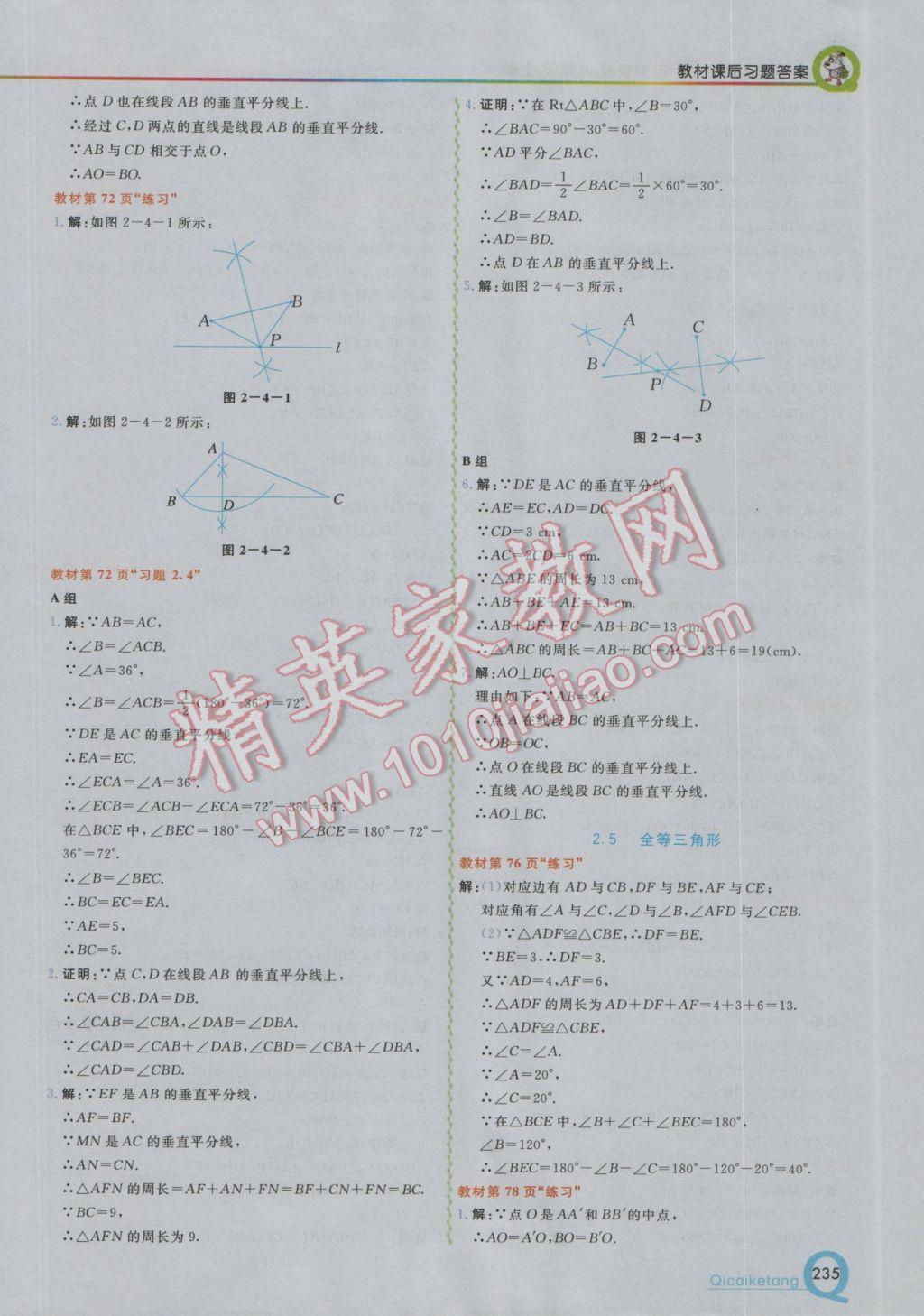 2016年初中一點(diǎn)通七彩課堂八年級(jí)數(shù)學(xué)上冊(cè)湘教版 參考答案第29頁(yè)