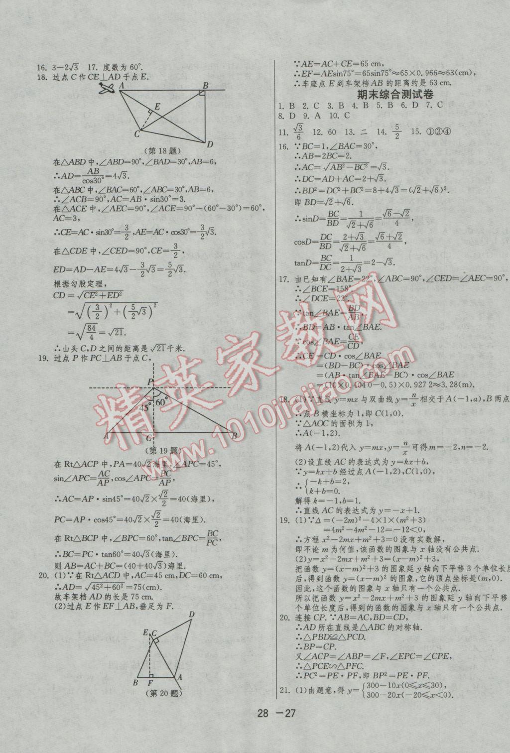 2016年1课3练单元达标测试九年级数学上册沪科版 参考答案第27页