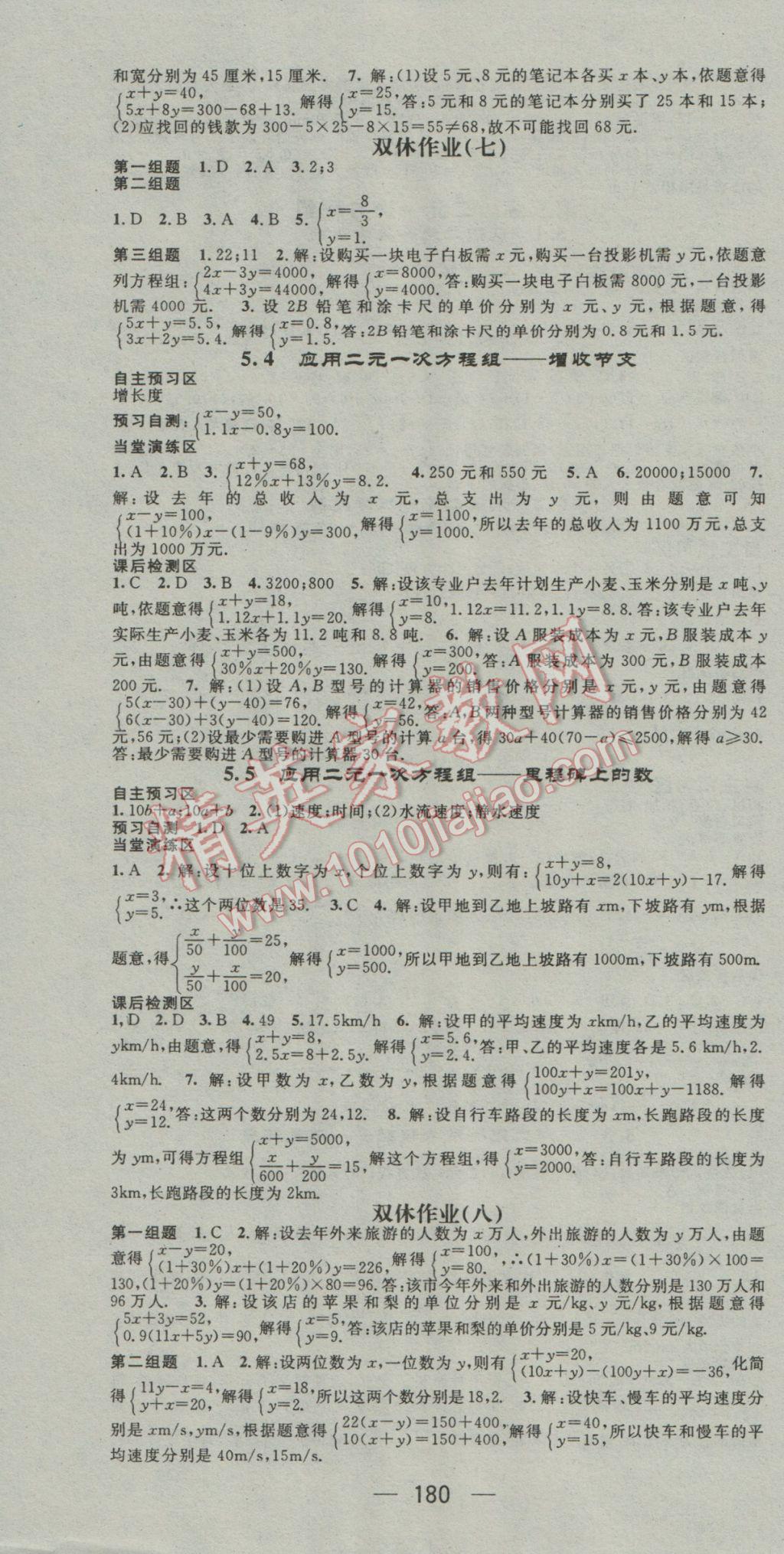 2016年精英新课堂八年级数学上册北师大版&nbsp;参考答案第10页
