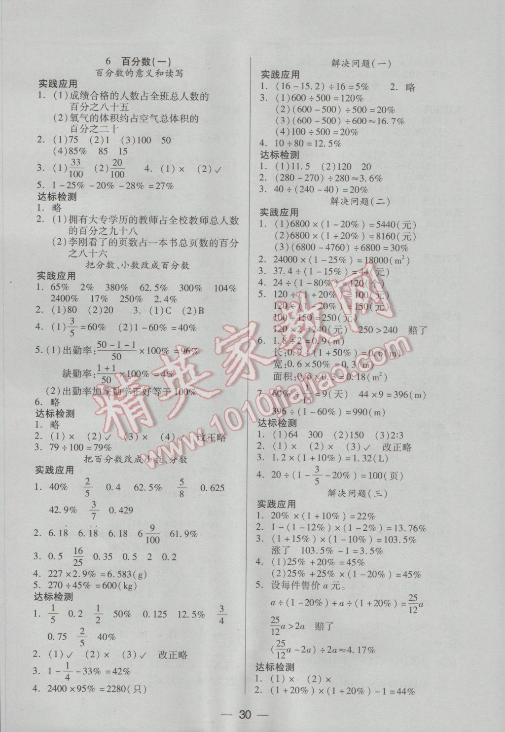 2016年新課標(biāo)兩導(dǎo)兩練高效學(xué)案六年級(jí)數(shù)學(xué)上冊(cè)人教版 參考答案第6頁(yè)