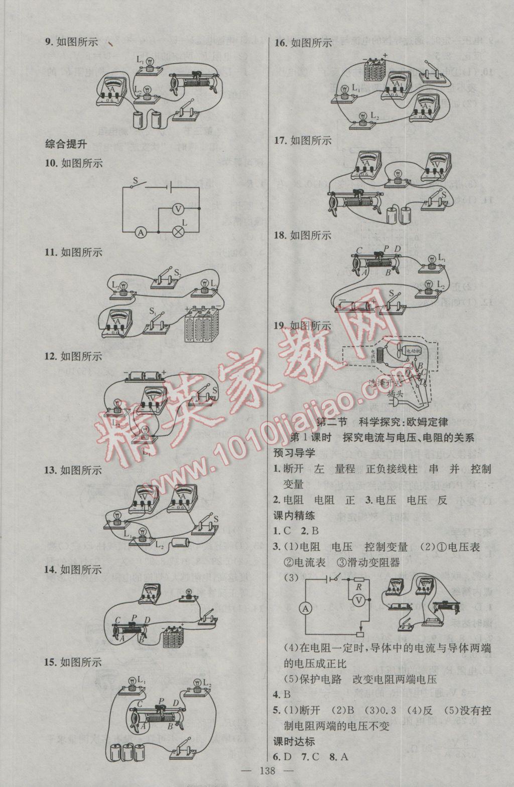 2016年黃岡金牌之路練闖考九年級(jí)物理上冊(cè)滬科版 參考答案第10頁(yè)