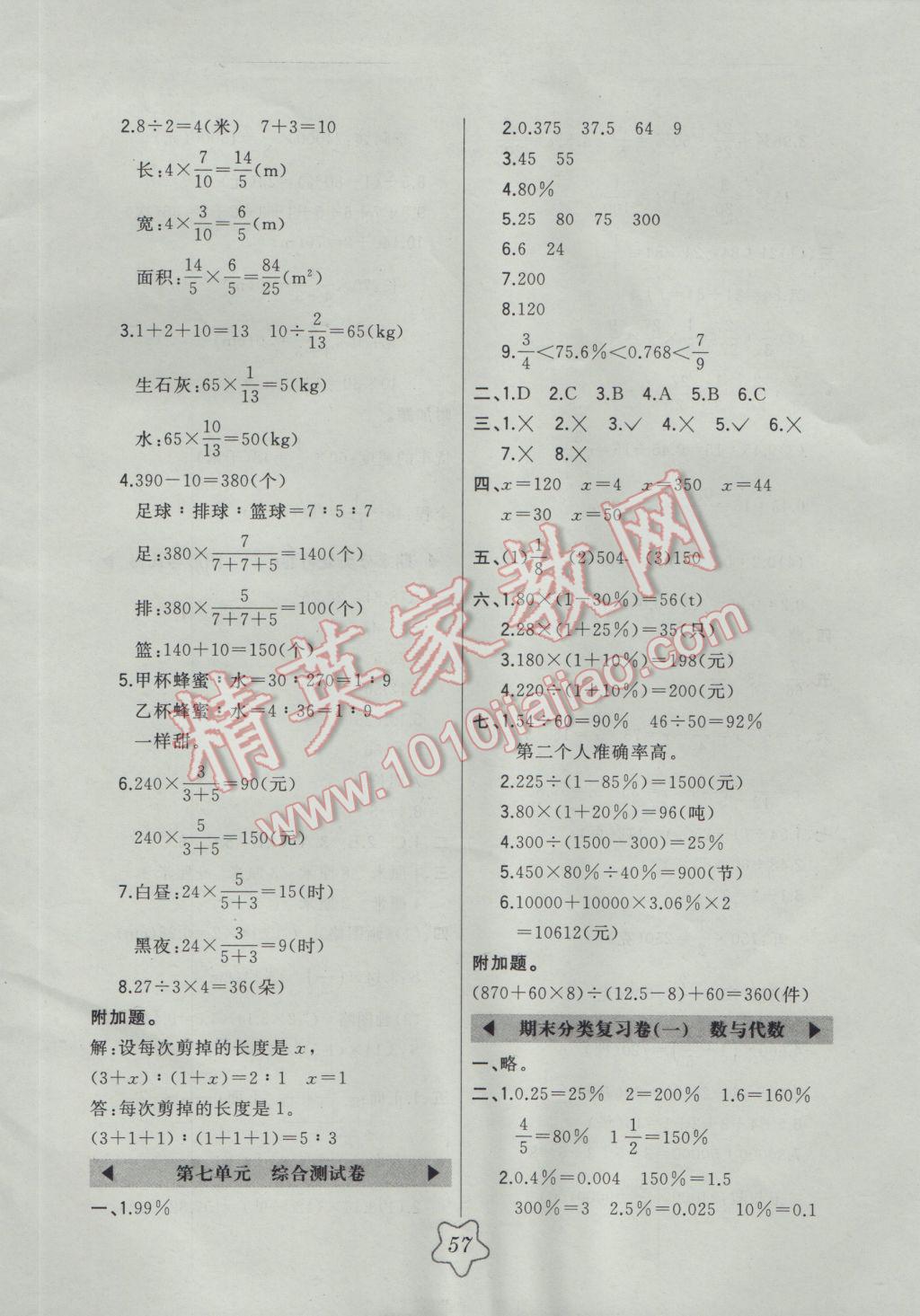 2016年北大绿卡六年级数学上册北师大版 参考答案第13页