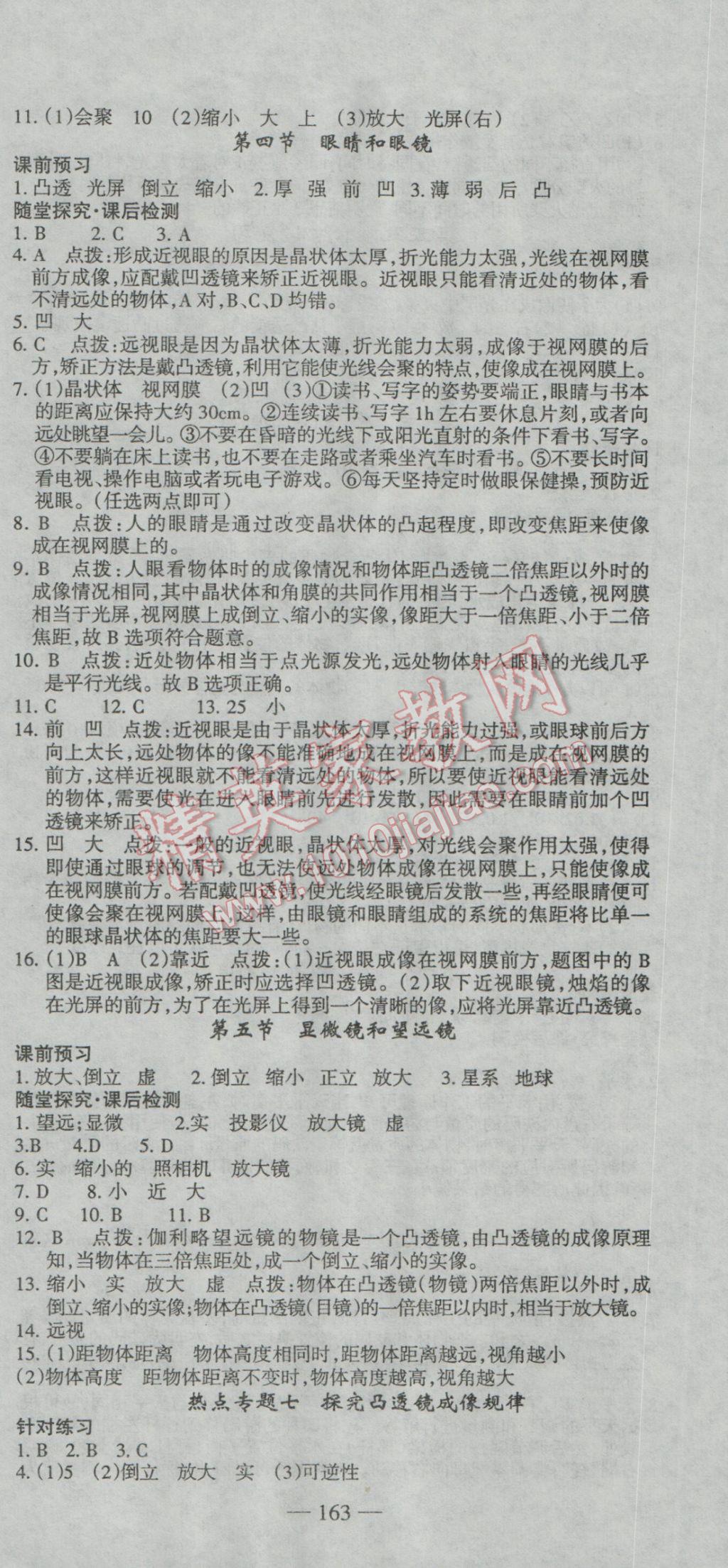 2016年高效學(xué)案金典課堂八年級物理上冊人教版 參考答案第15頁