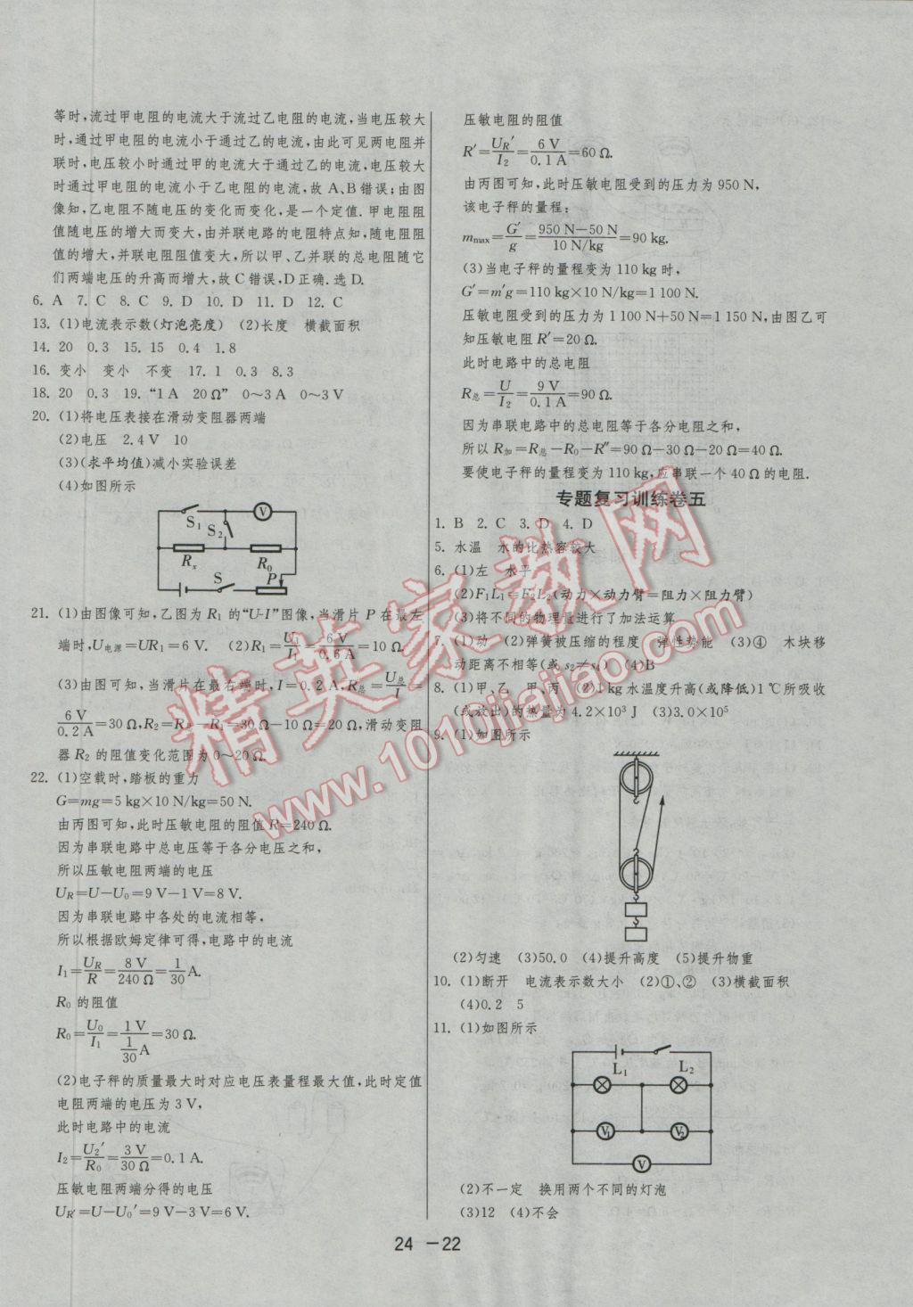 2016年1課3練單元達(dá)標(biāo)測試九年級物理上冊蘇科版 參考答案第22頁