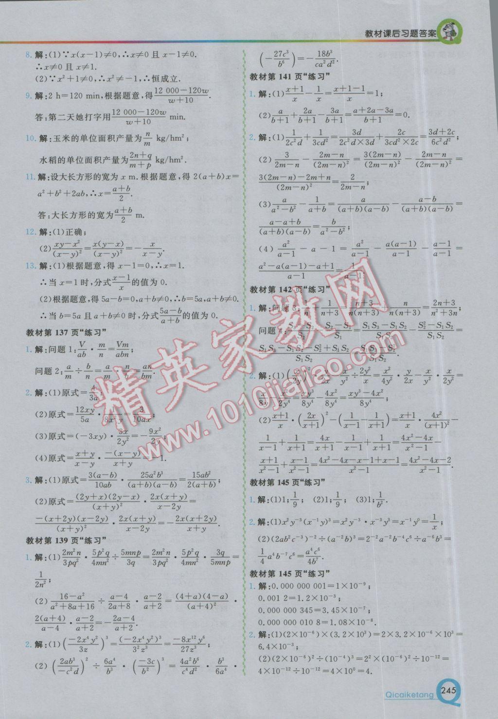 2016年初中一點通七彩課堂八年級數(shù)學上冊人教版 參考答案第36頁