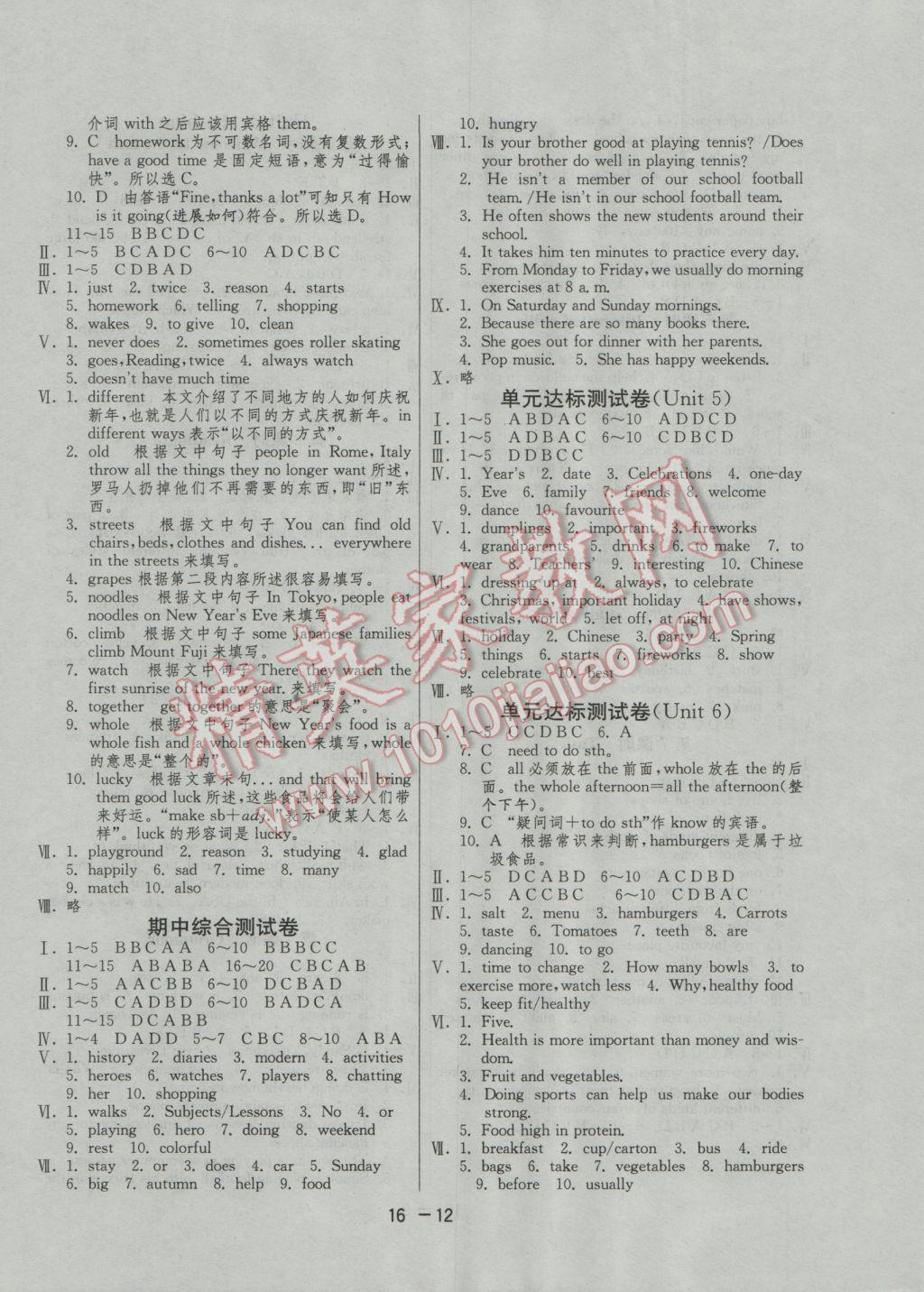 2016年1课3练单元达标测试七年级英语上册译林版 参考答案第12页