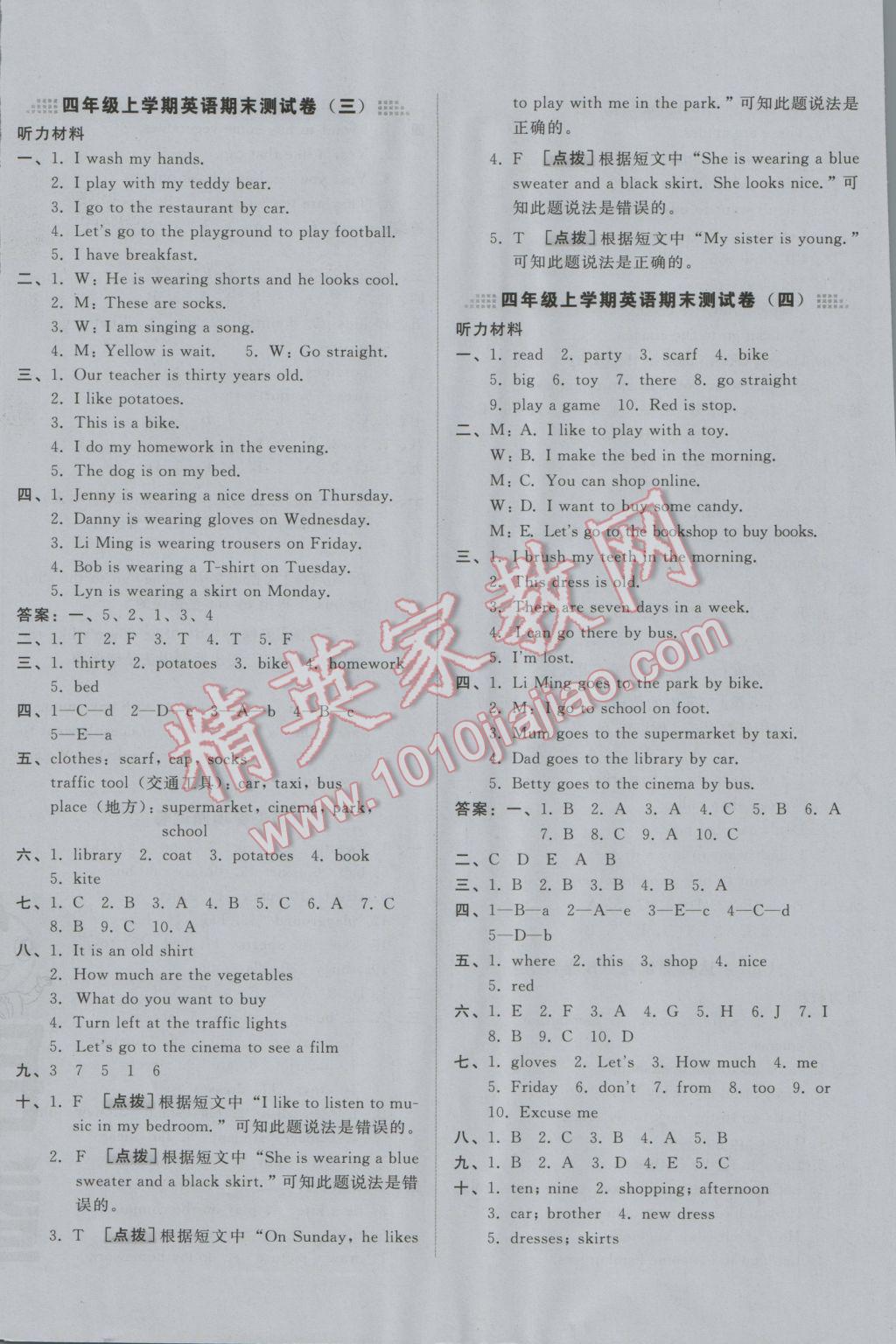 2016年好卷四年級英語上冊冀教版三起 參考答案第8頁