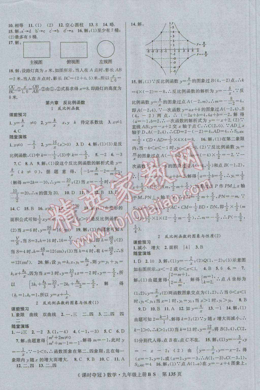 2016年课时夺冠九年级数学上册北师大版 参考答案第11页