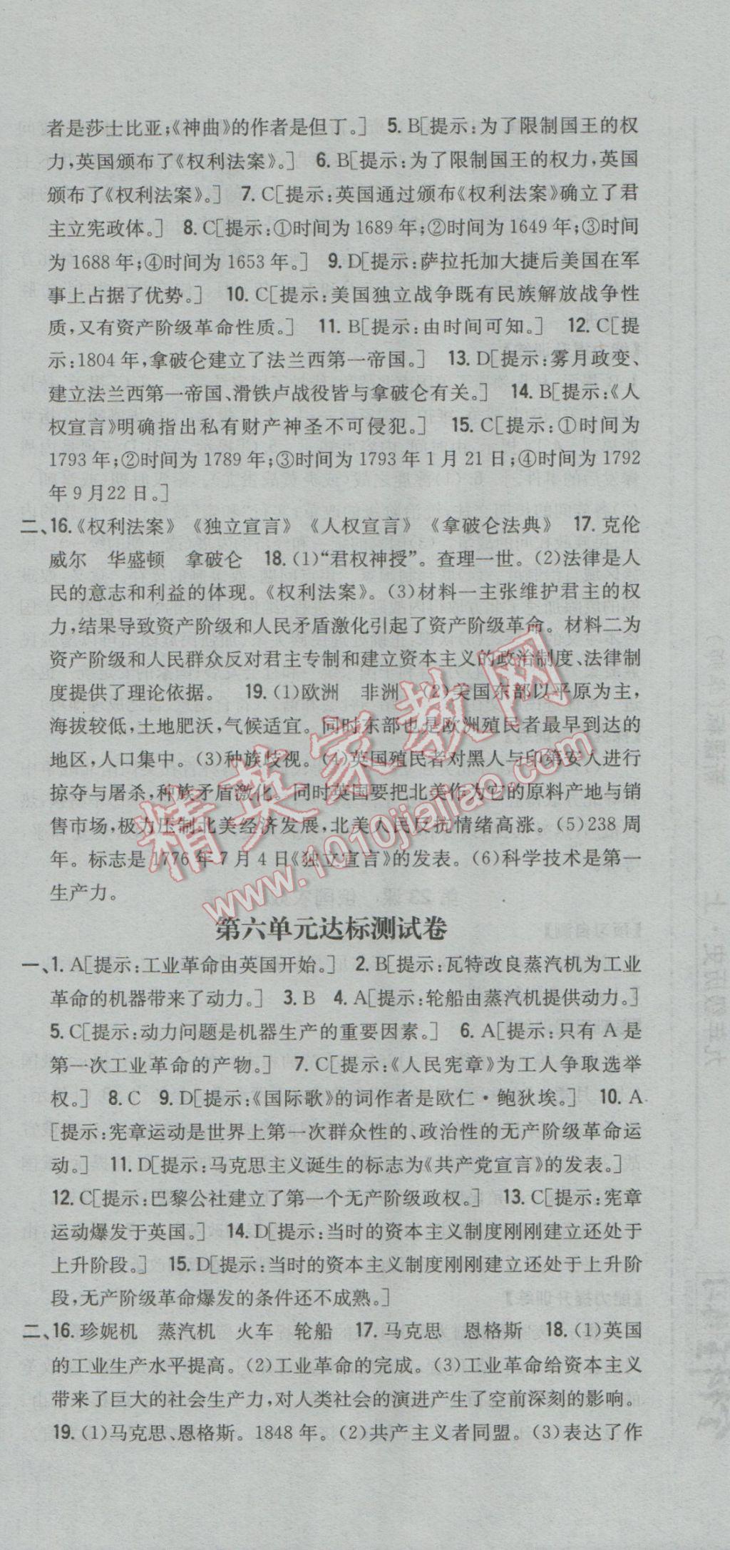 2016年全科王同步课时练习九年级历史上册华师大版 参考答案第18页