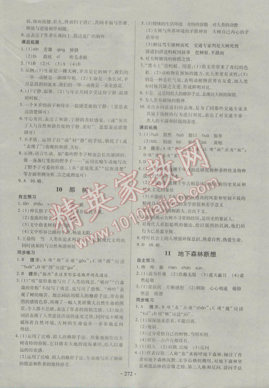 2016年名師三導學練考九年級語文全一冊人教版 參考答案第20頁