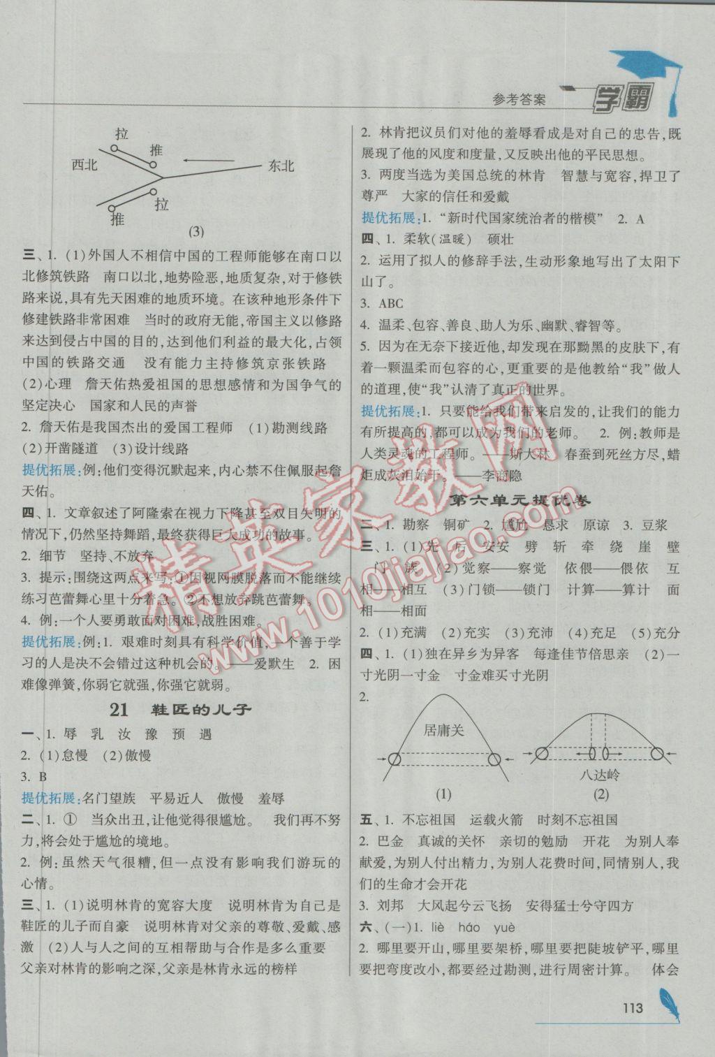 2016年經(jīng)綸學典學霸六年級語文上冊江蘇國標版 參考答案第13頁