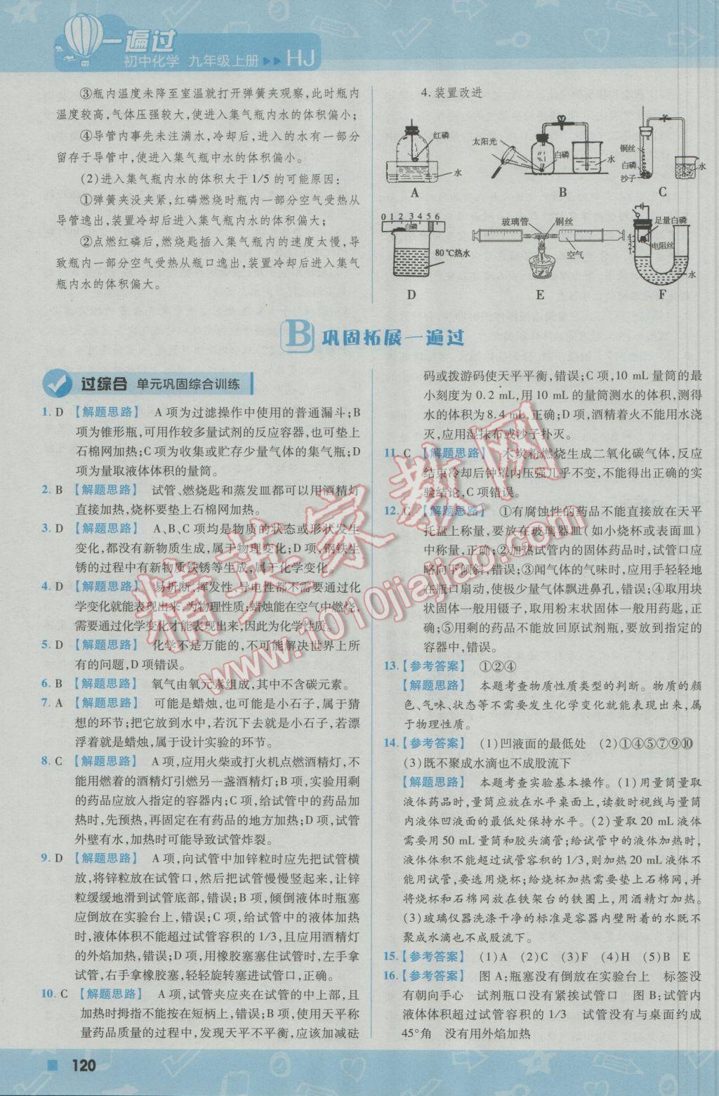 2016年一遍過(guò)初中化學(xué)九年級(jí)上冊(cè)滬教版 參考答案第6頁(yè)