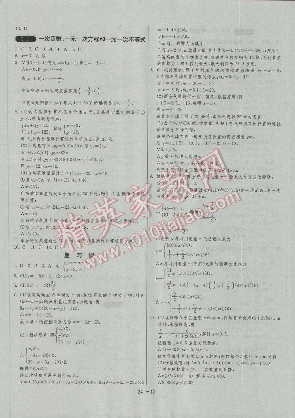 2016年1课3练单元达标测试八年级数学上册苏科版 参考答案第18页