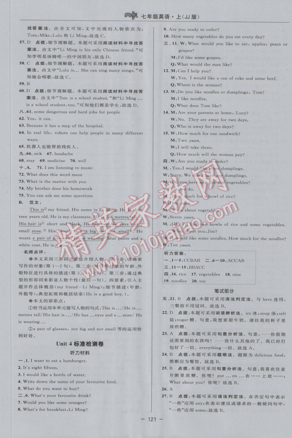 2016年綜合應(yīng)用創(chuàng)新題典中點(diǎn)七年級(jí)英語上冊(cè)冀教版 參考答案第5頁