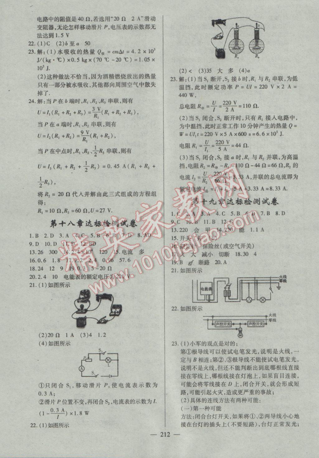 2016年名師三導(dǎo)學(xué)練考九年級物理全一冊人教版 參考答案第28頁