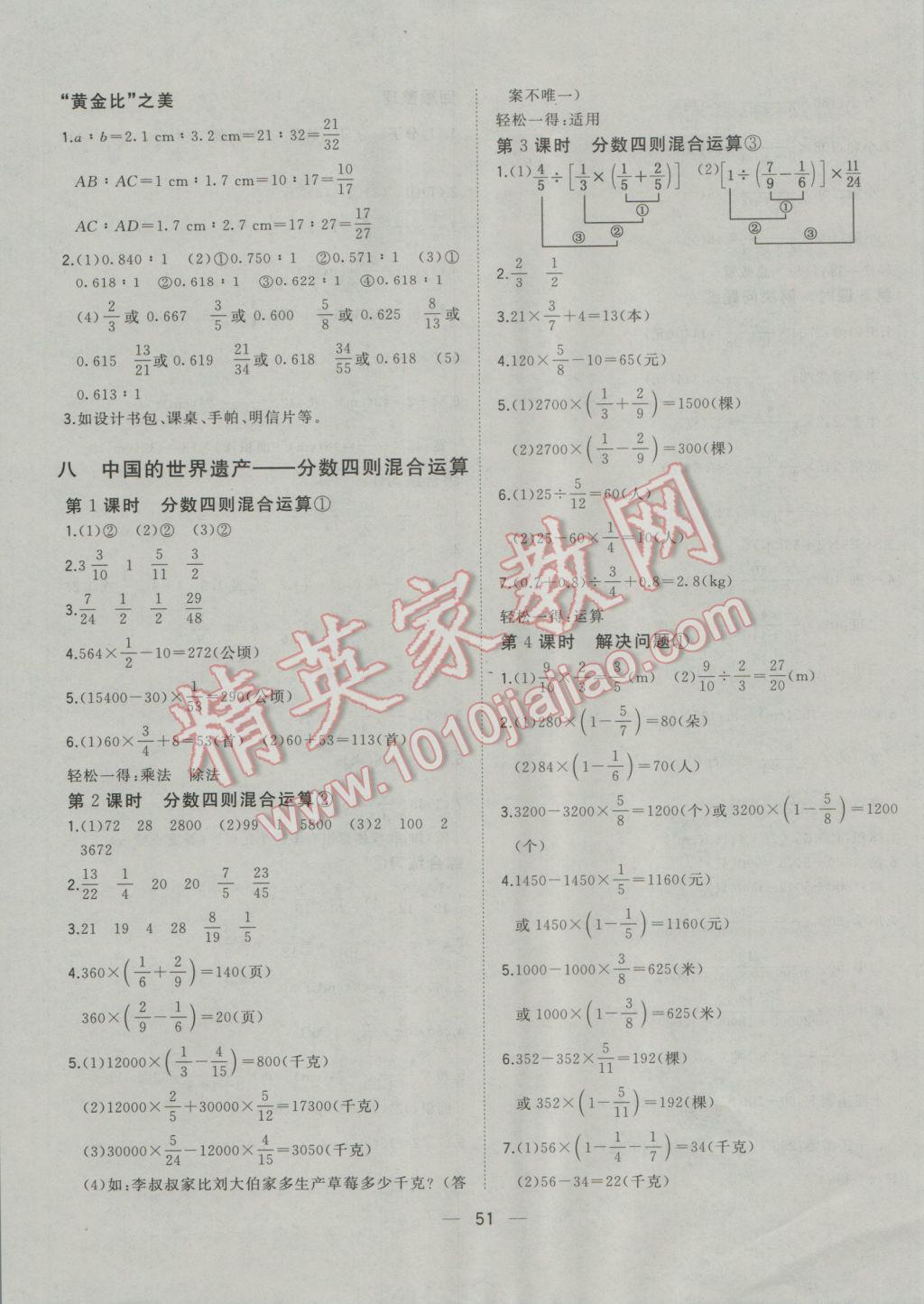 2016年课课优课堂小作业五年级数学上册青岛版五四制 参考答案第11页