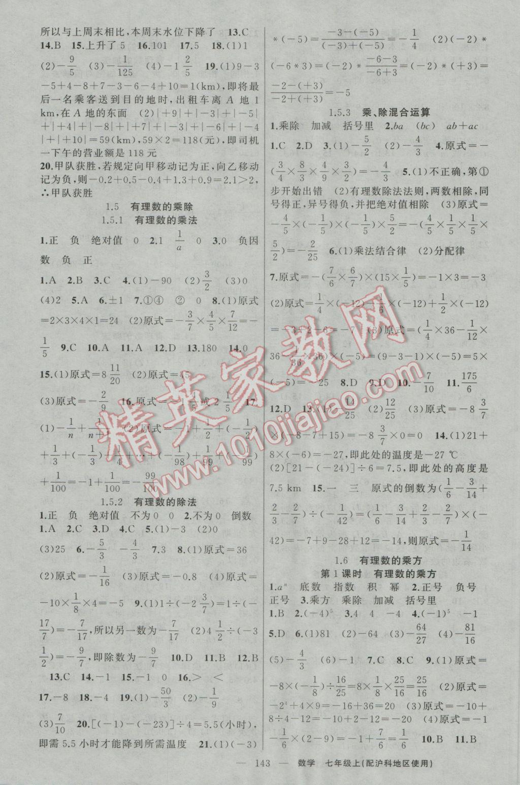 2016年黃岡金牌之路練闖考七年級數(shù)學(xué)上冊滬科版 參考答案第3頁