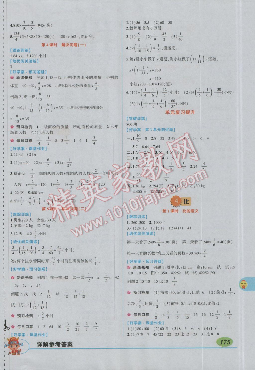 2016年狀元大課堂六年級數(shù)學(xué)上冊人教版 參考答案第5頁