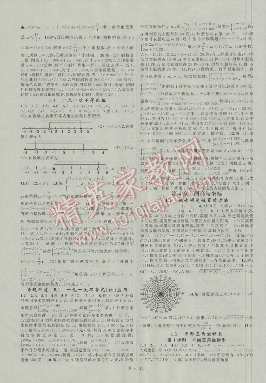 2016年名师面对面同步作业本八年级数学上册浙江专版 参考答案第11页