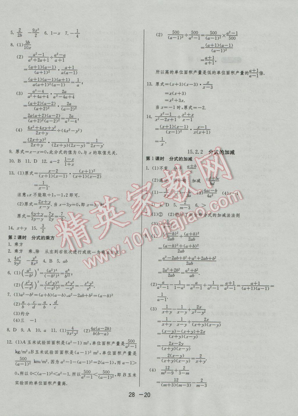 2016年1課3練單元達(dá)標(biāo)測(cè)試八年級(jí)數(shù)學(xué)上冊(cè)人教版 參考答案第20頁(yè)