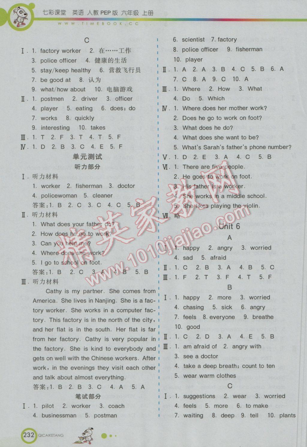 2016年七彩课堂六年级英语上册人教PEP版 参考答案第6页