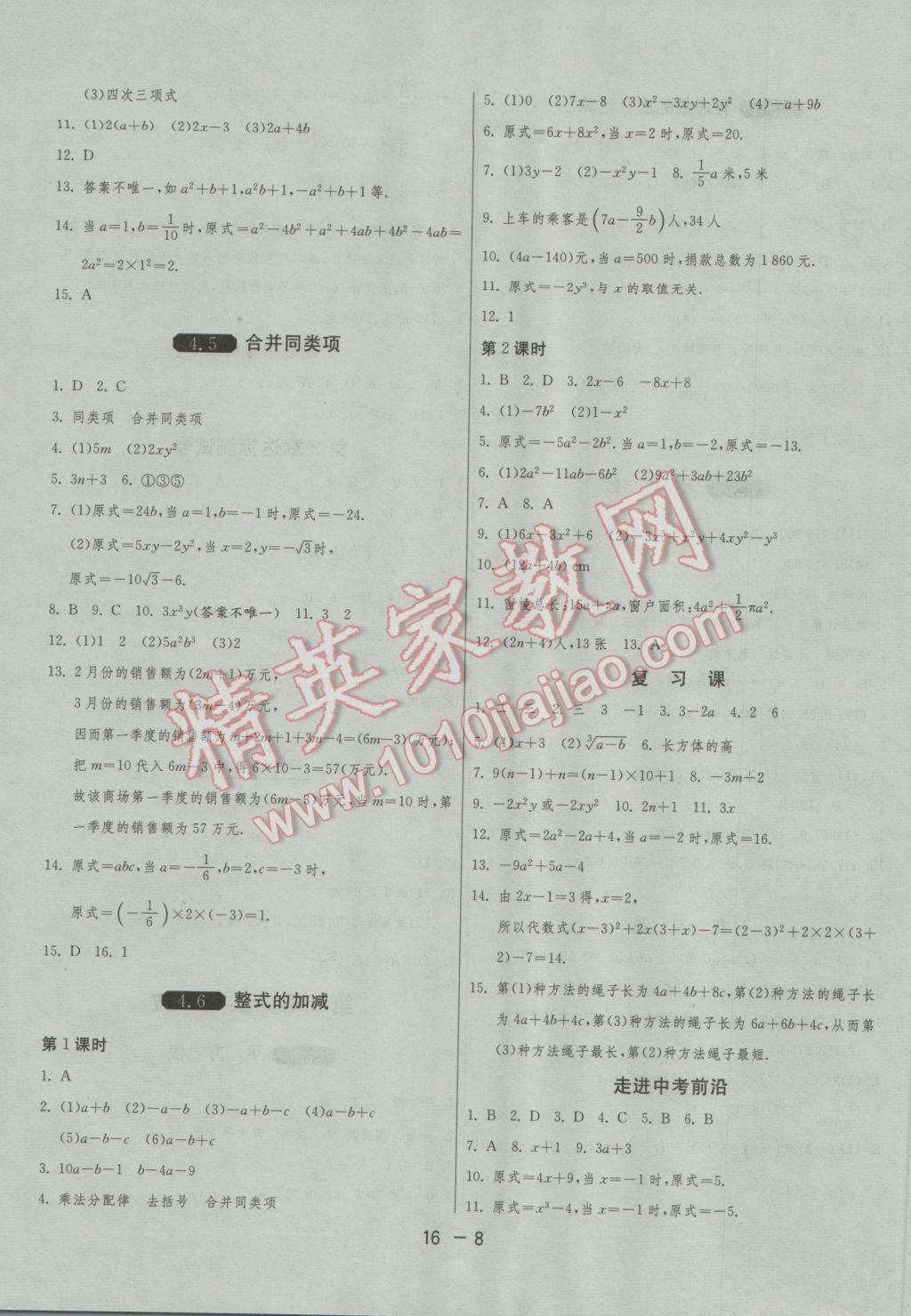 2016年1课3练单元达标测试七年级数学上册浙教版 参考答案第8页