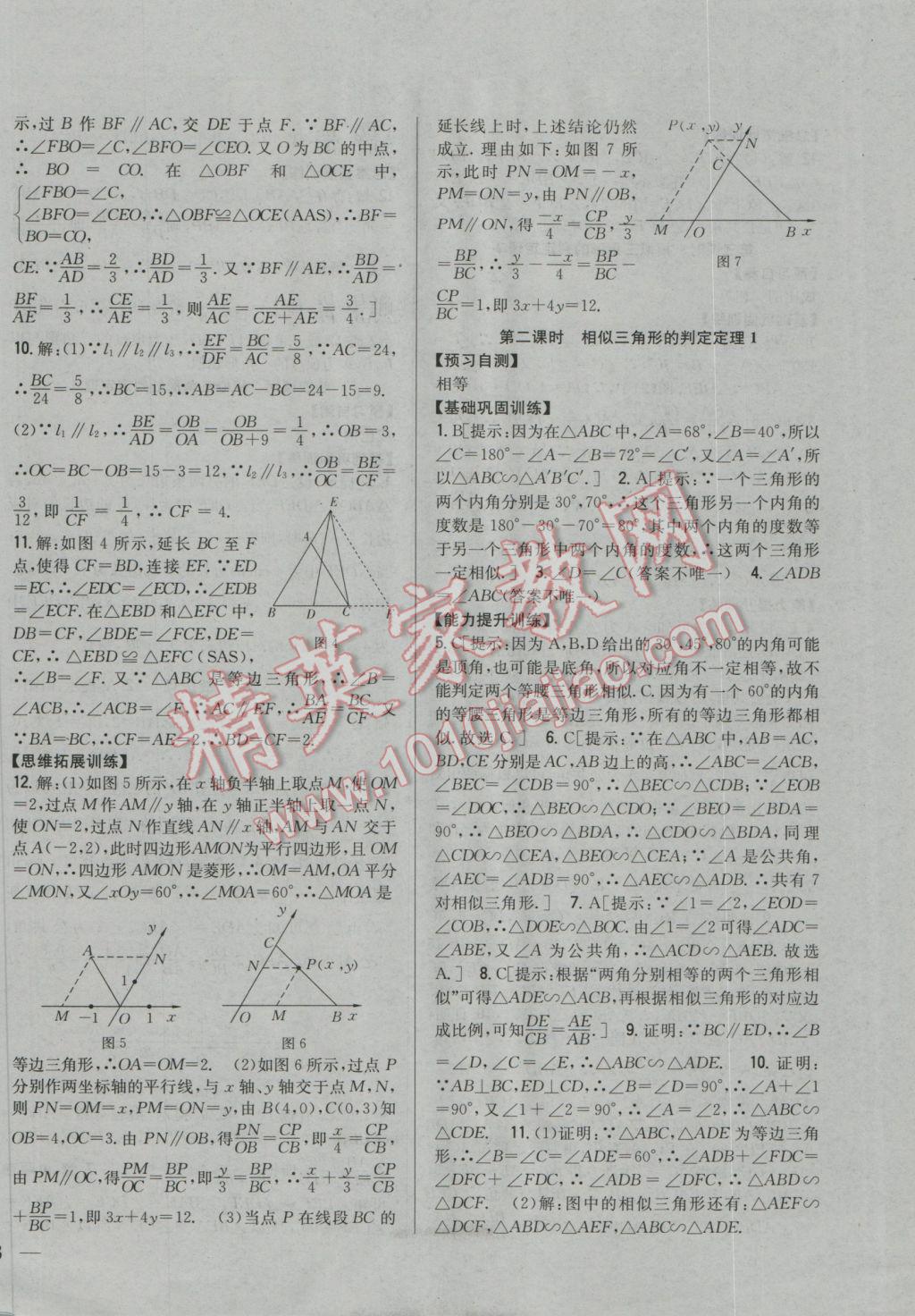 2016年全科王同步課時練習(xí)九年級數(shù)學(xué)上冊青島版 參考答案第2頁