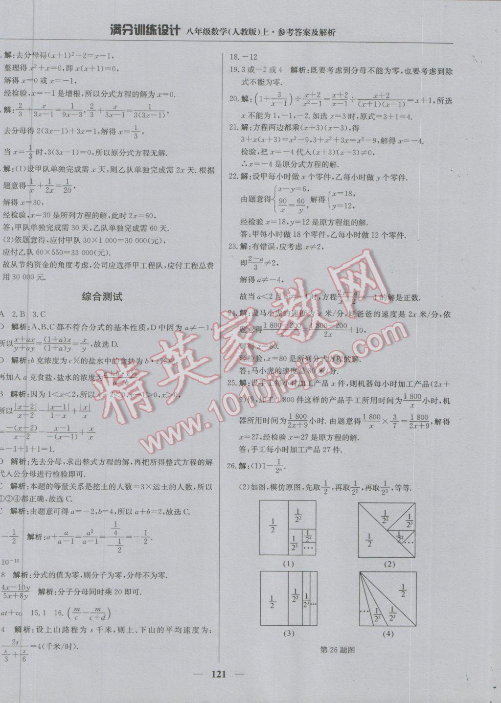 2016年满分训练设计八年级数学上册人教版 参考答案第26页