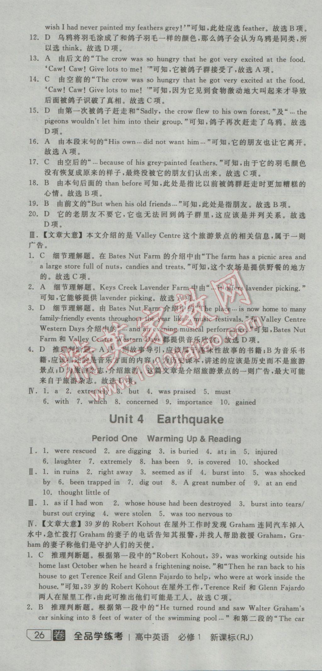 全品学练考高中英语必修1人教版 参考答案第40页