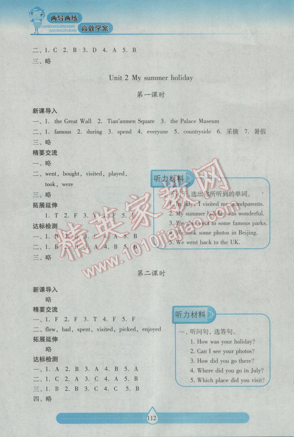 2016年新課標(biāo)兩導(dǎo)兩練高效學(xué)案六年級(jí)英語(yǔ)上冊(cè)上教版 參考答案第2頁(yè)