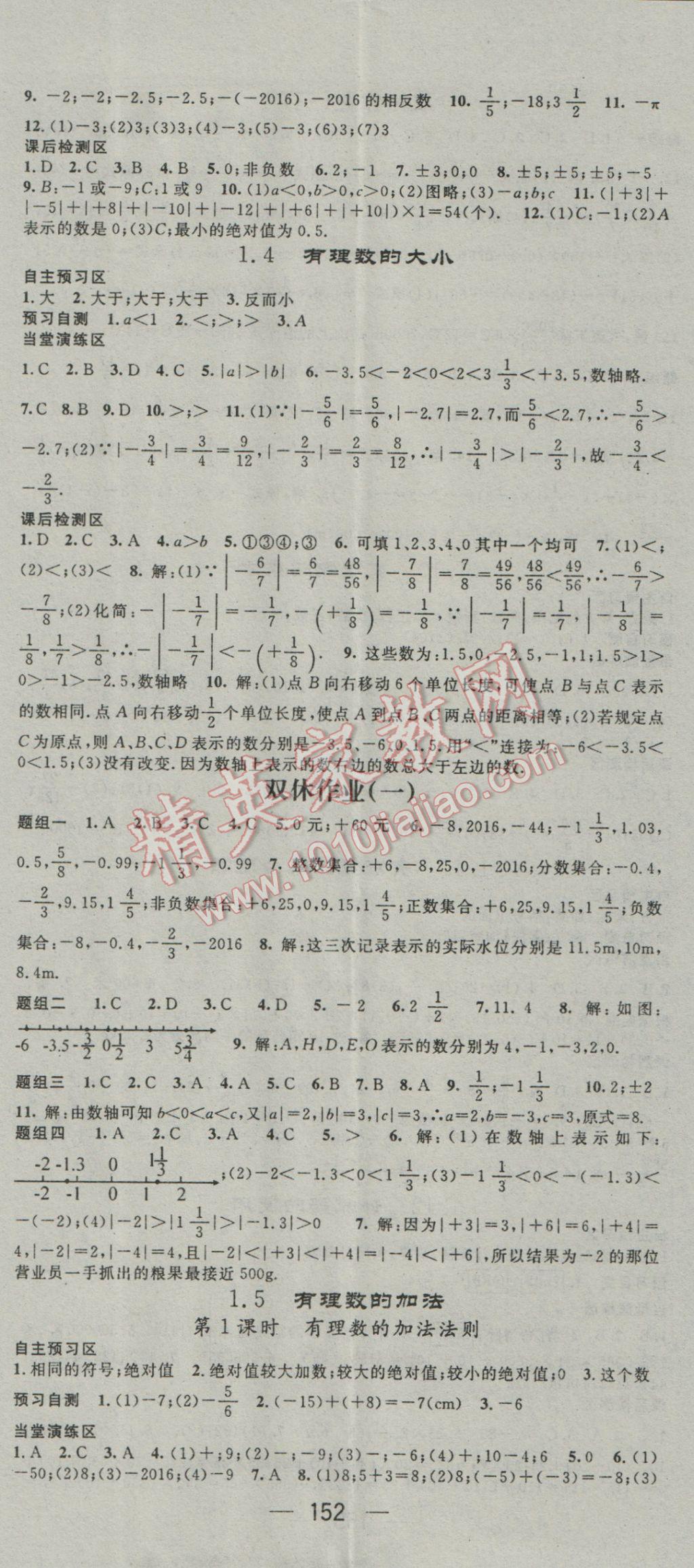 2016年精英新课堂七年级数学上册冀教版 参考答案第2页