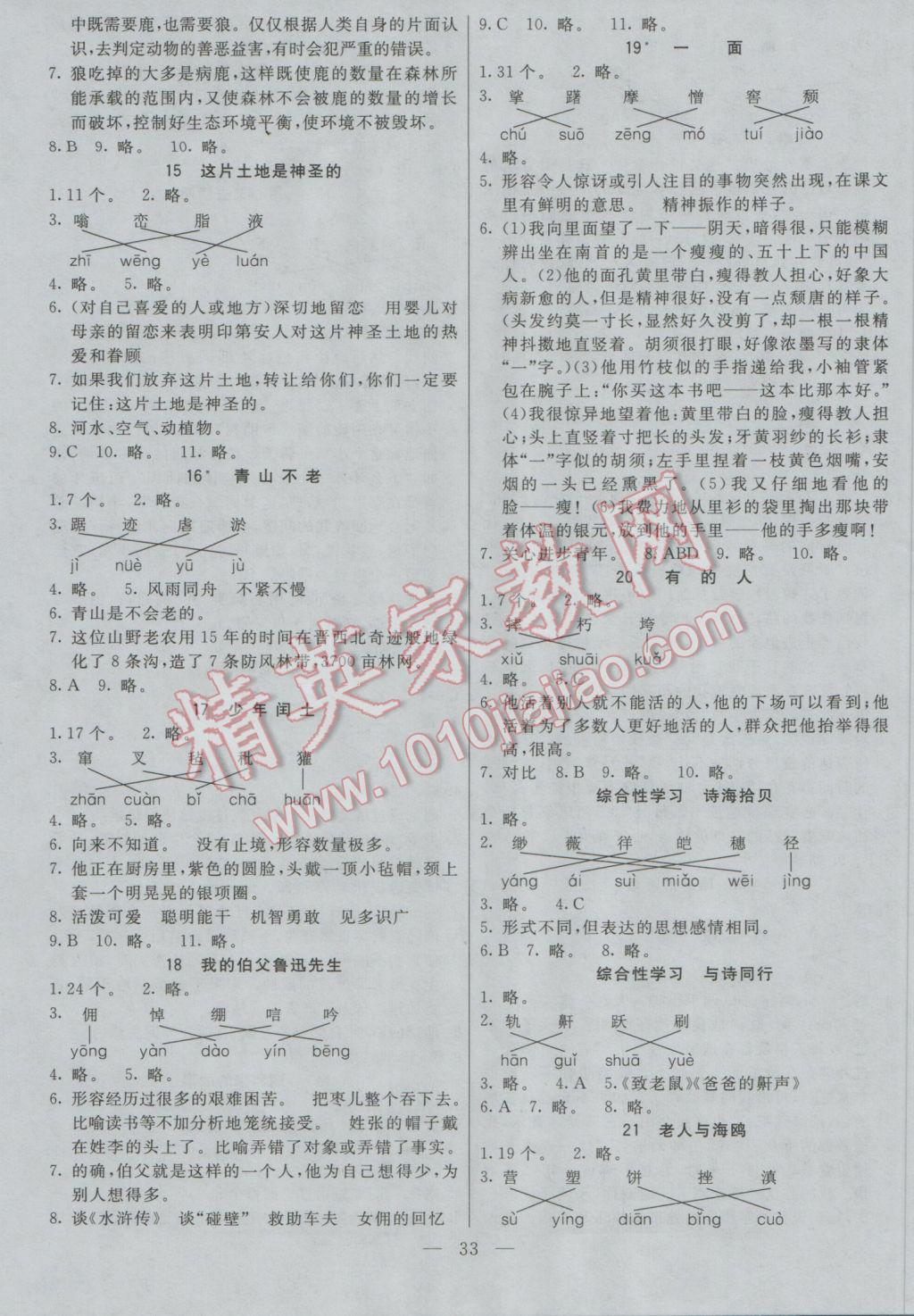 2016年七彩课堂六年级语文上册人教版 预习卡答案第9页