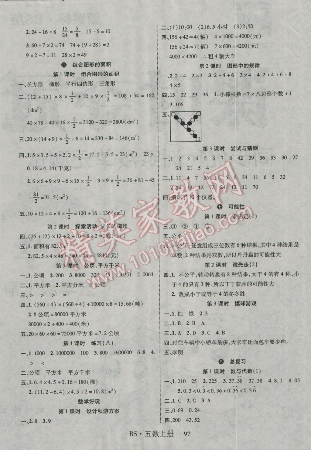 2016年课时夺冠五年级数学上册北师大版 参考答案第5页