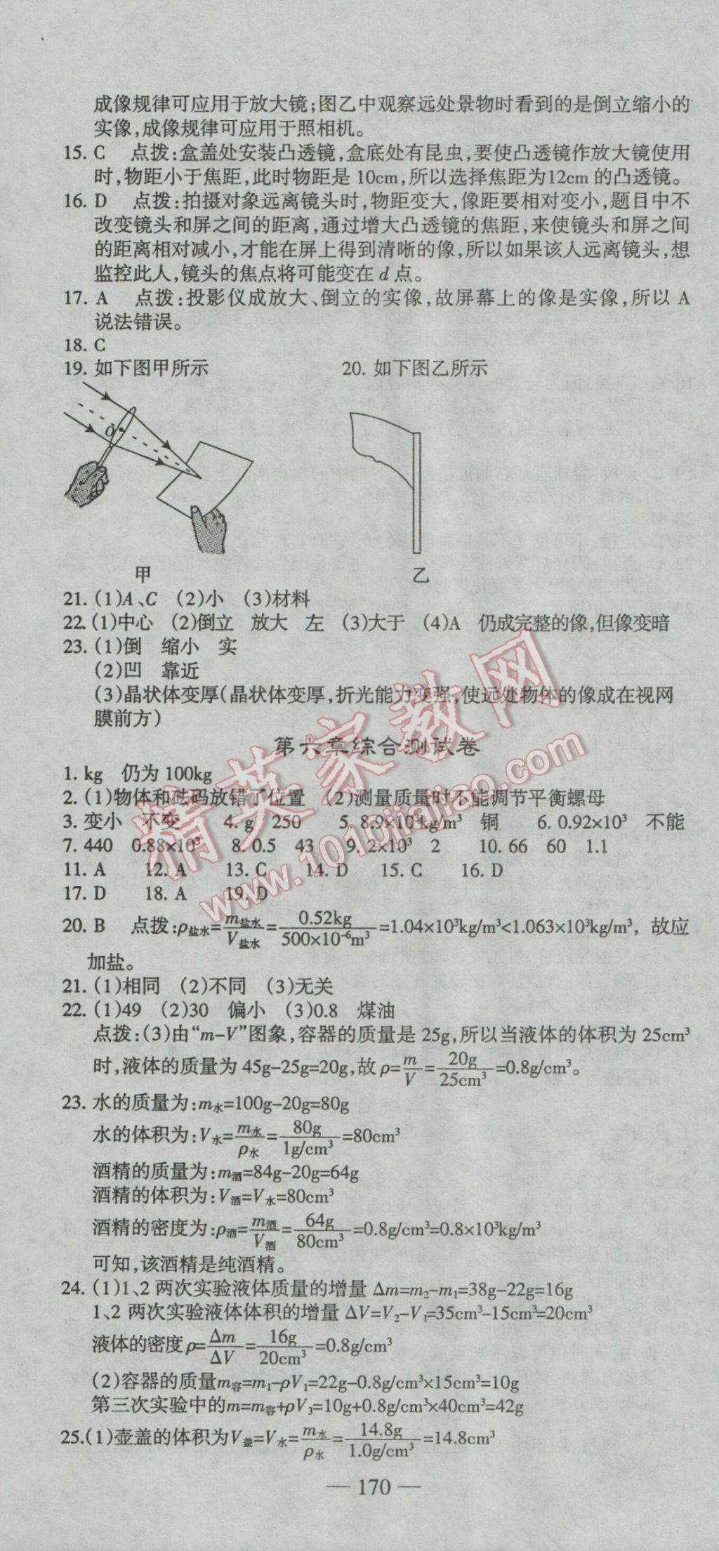 2016年高效學案金典課堂八年級物理上冊人教版 參考答案第22頁