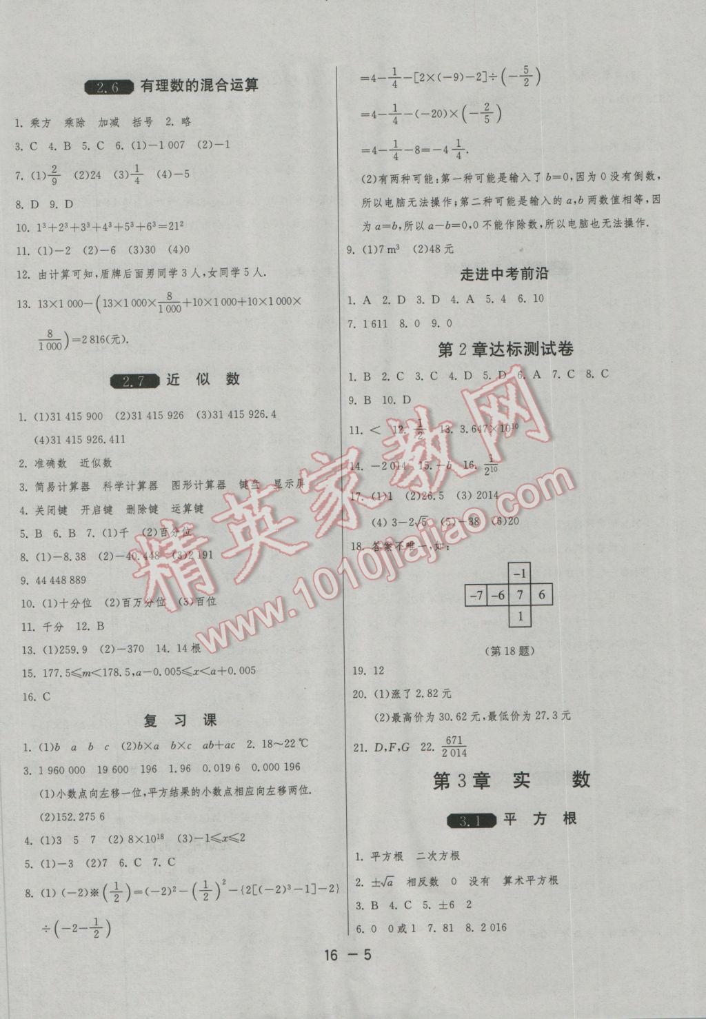 2016年1课3练单元达标测试七年级数学上册浙教版 参考答案第5页