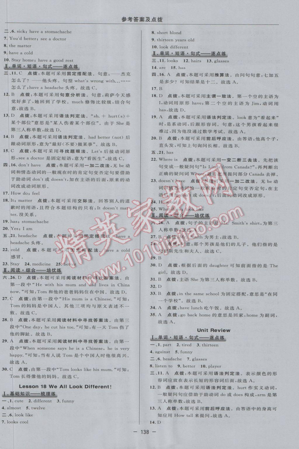 2016年綜合應(yīng)用創(chuàng)新題典中點七年級英語上冊冀教版 參考答案第22頁