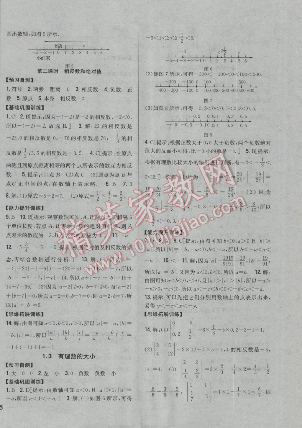 2016年全科王同步课时练习七年级数学上册沪科版 参考答案第2页