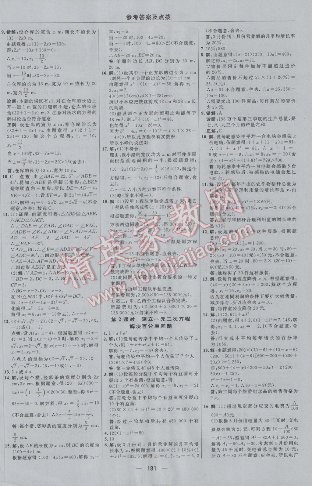 2016年綜合應(yīng)用創(chuàng)新題典中點九年級數(shù)學(xué)上冊冀教版 參考答案第13頁