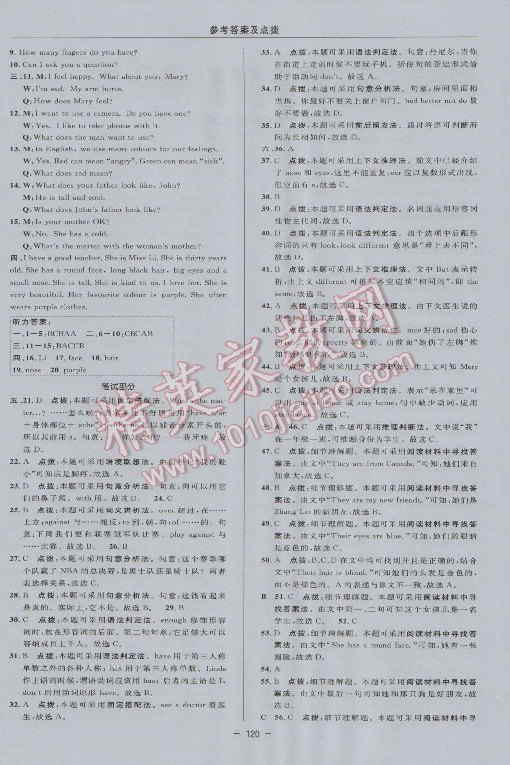 2016年綜合應(yīng)用創(chuàng)新題典中點(diǎn)七年級(jí)英語上冊(cè)冀教版 參考答案第4頁