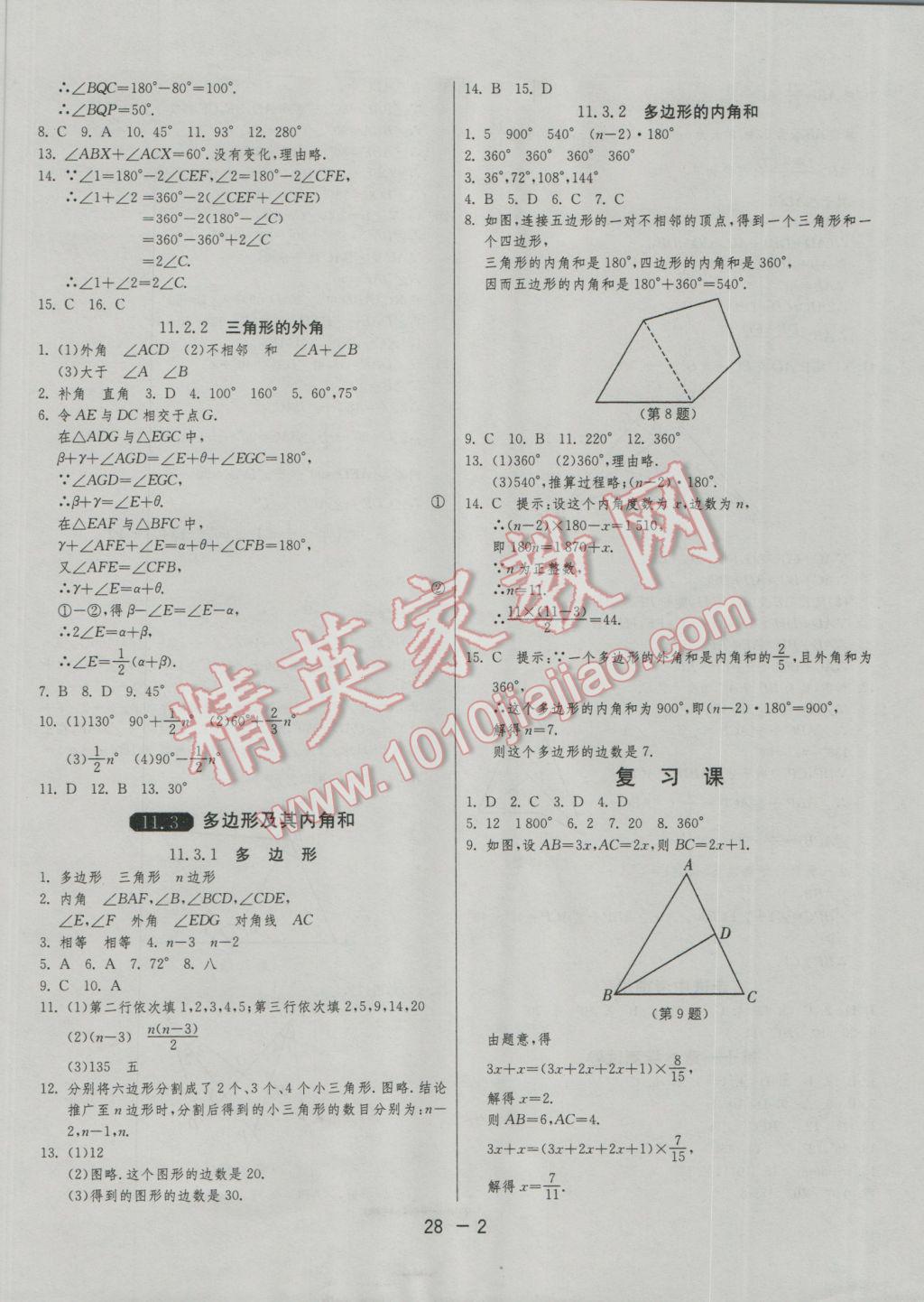 2016年1课3练单元达标测试八年级数学上册人教版 参考答案第2页