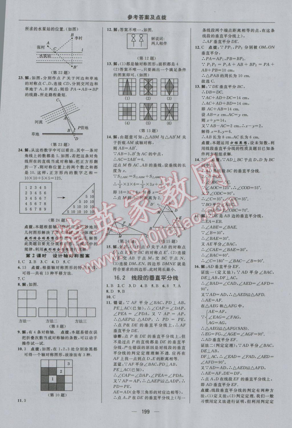 2016年綜合應(yīng)用創(chuàng)新題典中點(diǎn)八年級(jí)數(shù)學(xué)上冊冀教版 參考答案第31頁