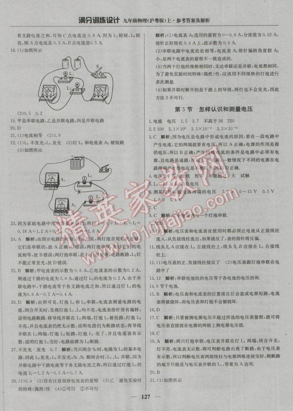 2016年满分训练设计九年级物理上册沪粤版 参考答案第16页