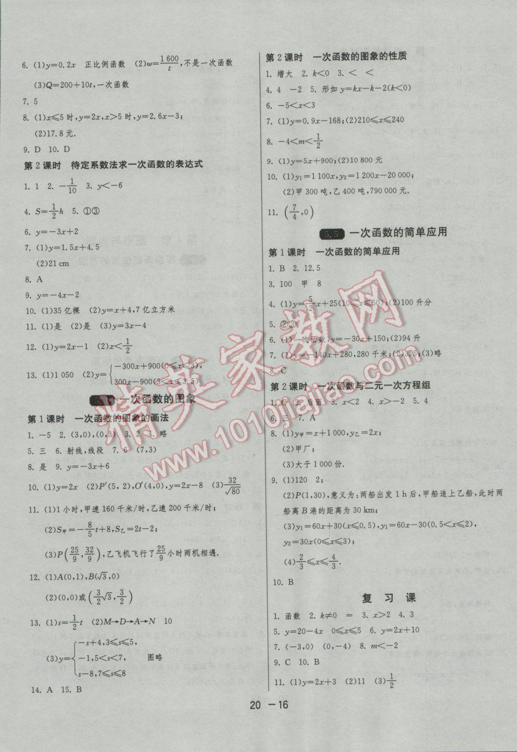 2016年1課3練單元達標測試八年級數(shù)學上冊浙教版 參考答案第16頁