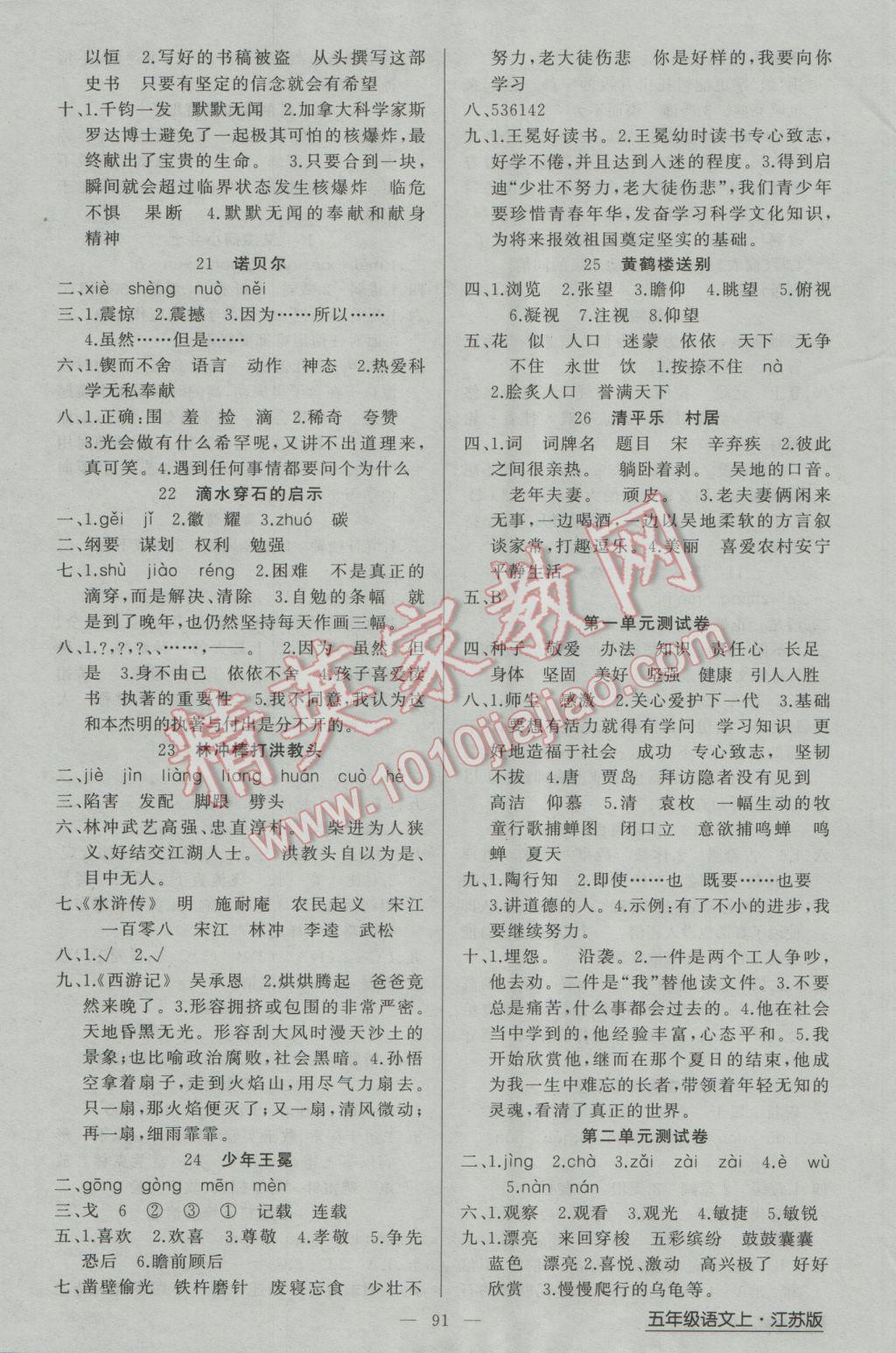 2016年黃岡金牌之路練闖考五年級語文上冊江蘇版 參考答案第3頁