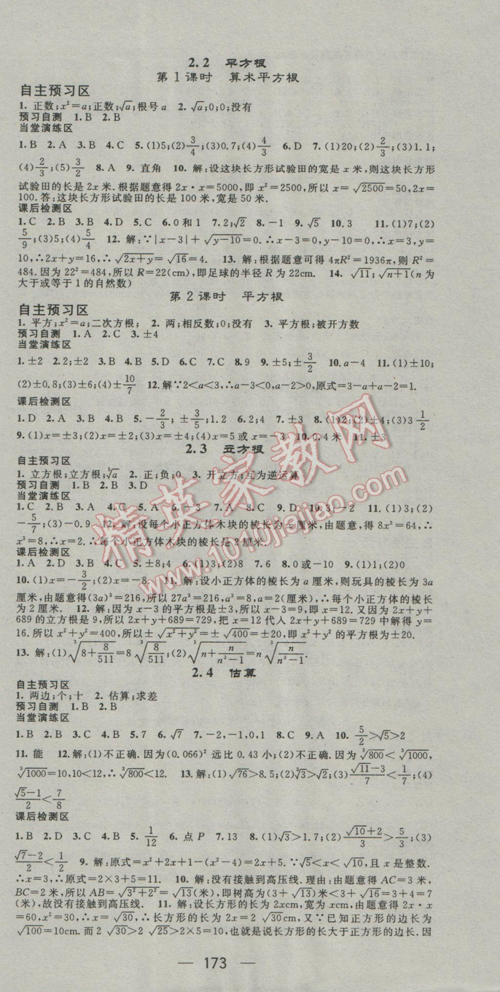 2016年精英新课堂八年级数学上册北师大版&nbsp;参考答案第3页