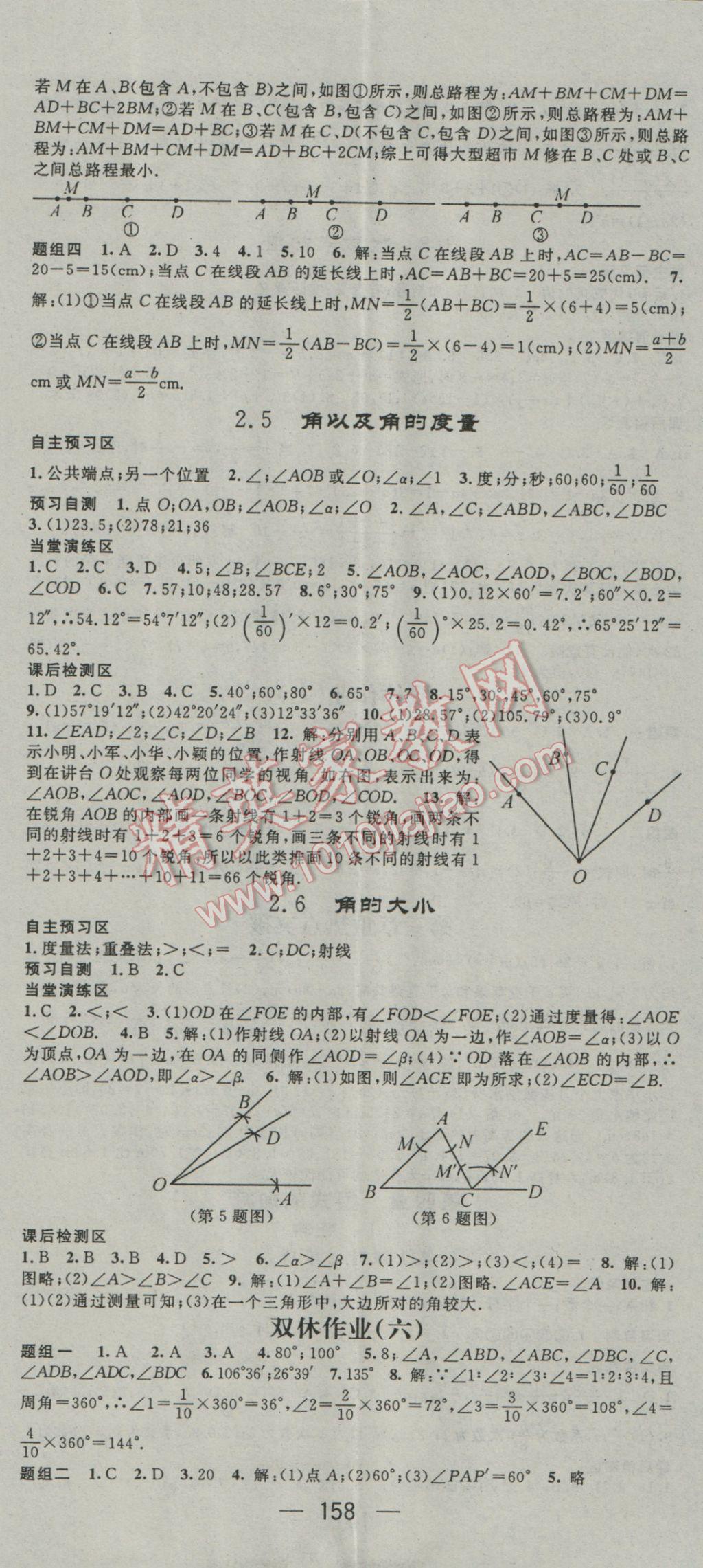 2016年精英新課堂七年級數(shù)學上冊冀教版 參考答案第8頁