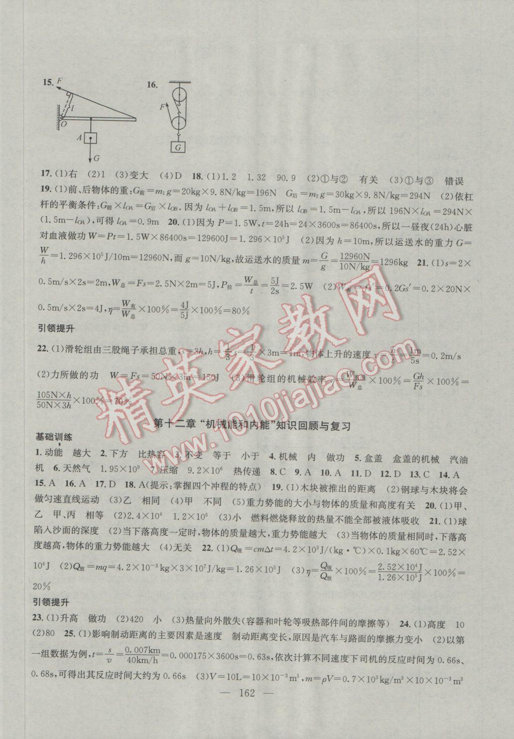 2016年金鑰匙1加1課時作業(yè)加目標(biāo)檢測九年級物理上冊江蘇版 參考答案第14頁