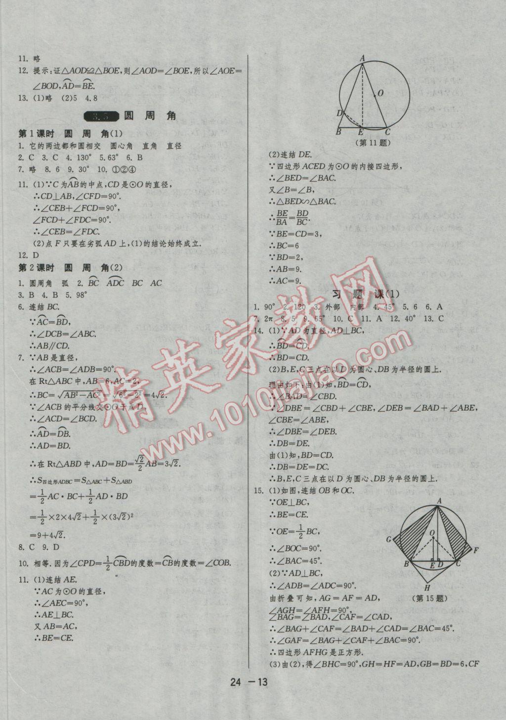 2016年1課3練單元達(dá)標(biāo)測(cè)試九年級(jí)數(shù)學(xué)上冊(cè)浙教版 參考答案第13頁(yè)