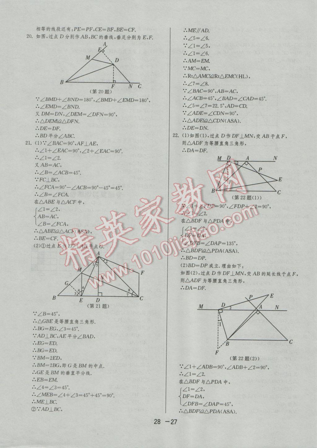 2016年1课3练单元达标测试八年级数学上册人教版 参考答案第27页